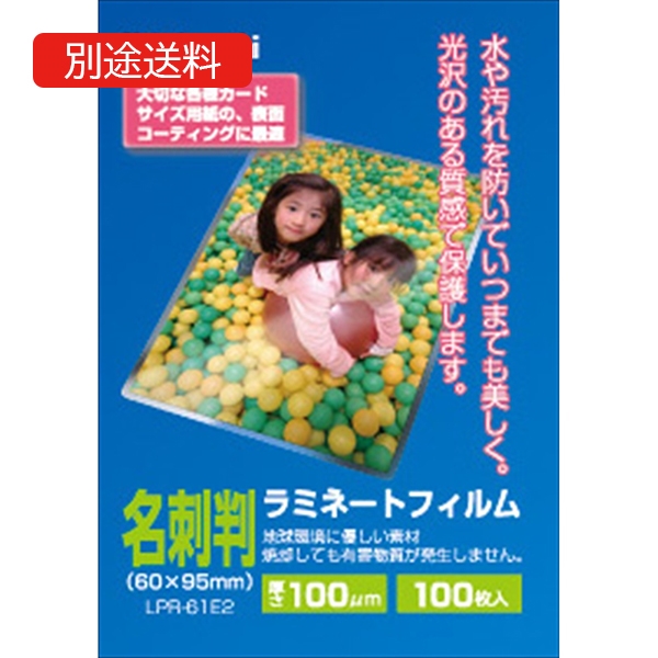 LPR-61E2 ラミネートフィルムE2タイプ 100枚入/100μm