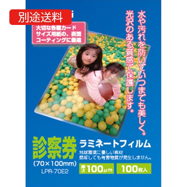 LPR-70E2 ラミネートフィルムE2タイプ 100枚入/100μm