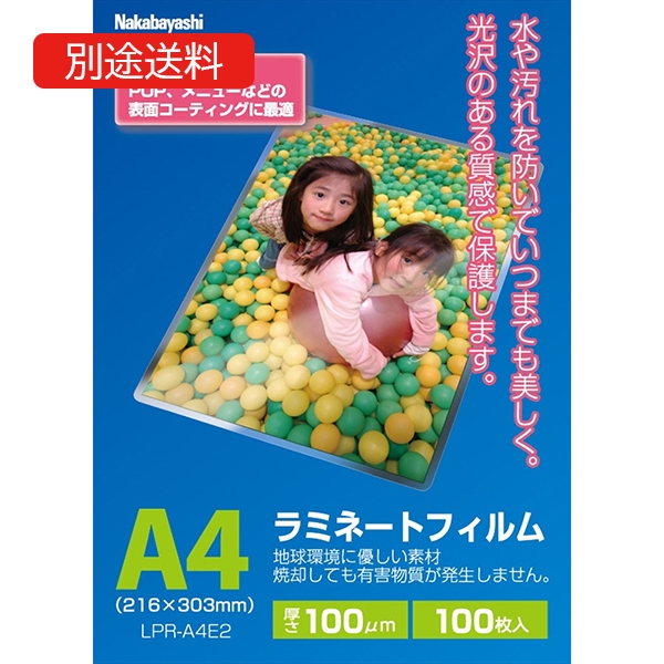 LPR-A4E2 ラミネートフィルムE2タイプ 100枚入/100μm