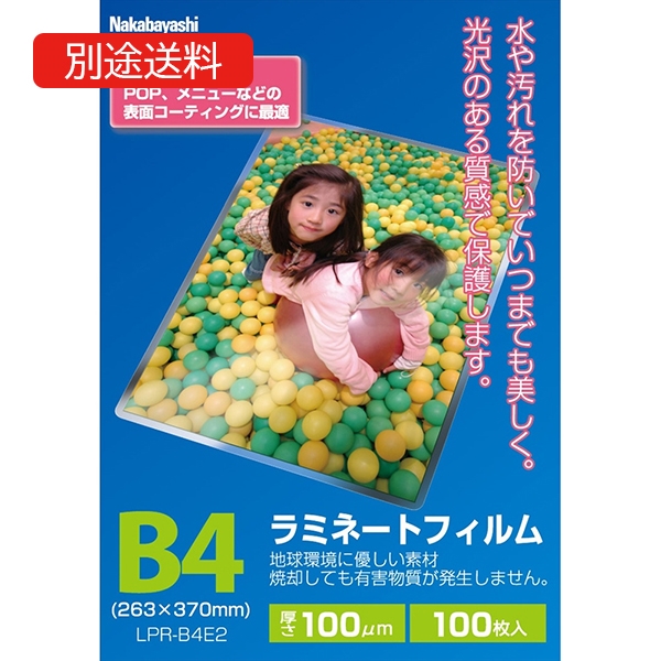 LPR-B4E2 ラミネートフィルムE2タイプ 100枚入/100μm
