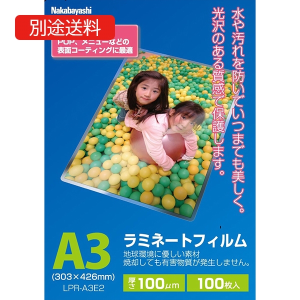 LPR-A3E2 ラミネートフィルムE2タイプ 100枚入/100μm