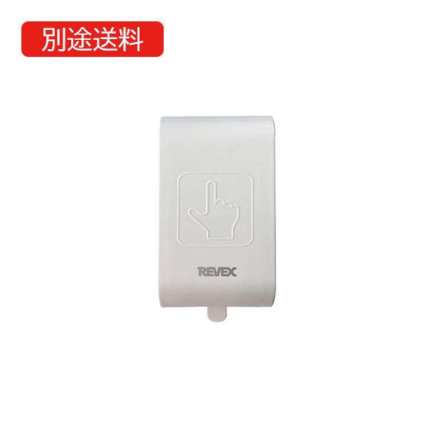 XP10T タッチセンサー送信機