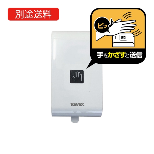 XP10H 非接触センサー送信機