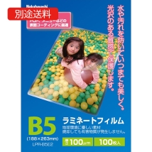 LPR-B5E2 ラミネートフィルムE2タイプ 100枚入/100μm