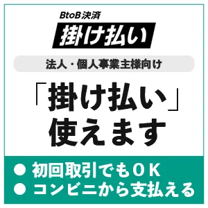 クロネコ掛け払い使えます